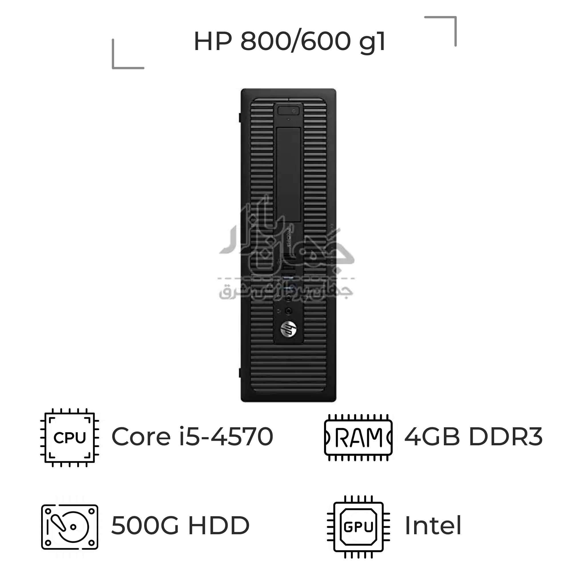 مینی کیس استوک hp 600/800 G1 (بدون مادربرد و پردازنده)