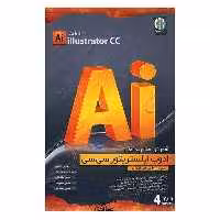 آموزش ادوب ایلستریتور Adobe illustrator CC لوح گسترش دنیای نرم افزار سینا