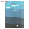 کتاب هارمونی اثر جمعی از نویسندگان انتشارات هم آواز