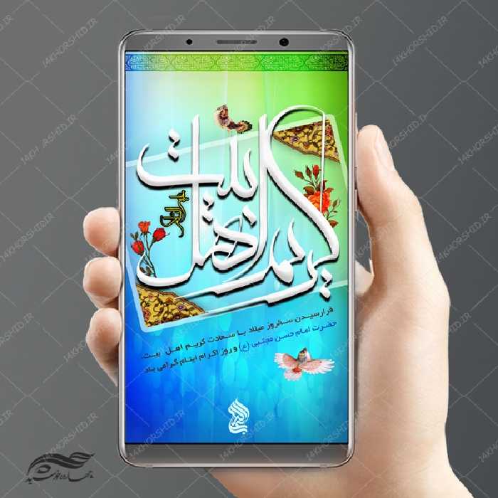 طرح پست و استوری لایه باز جشن ولادت امام حسن ع psd