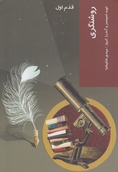 خرید کتاب روشنگری &#8212; کتابسرای طه