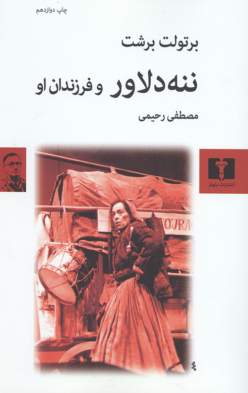 ننه دلاور و فرزندان او