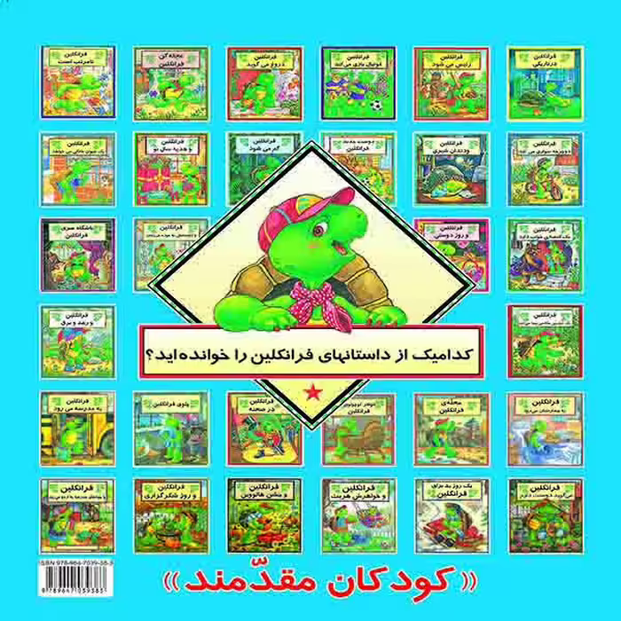 کتاب فرانکلین یک حیوان خانگی می خواهد اثر پالت بورژوا نشر آبادیران