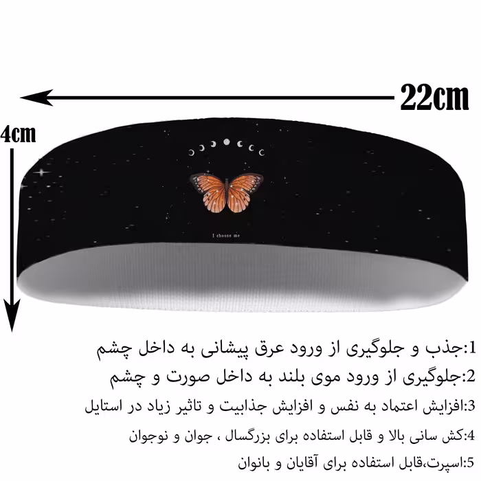 هدبند ورزشی آی تمر مدل پروانه کد 202