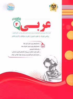 عربی یازدهم اسفندیار| چی بخونم