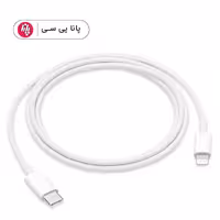 کابل تایپ سی به لایتنینگ اورجینال 1 متری