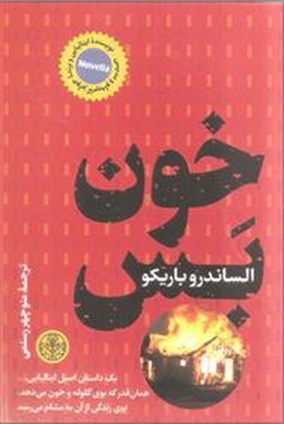 خون بس - کتابفروشی کوچه کتاب