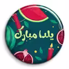 پیکسل گالری باجو طرح یلدا کد 122