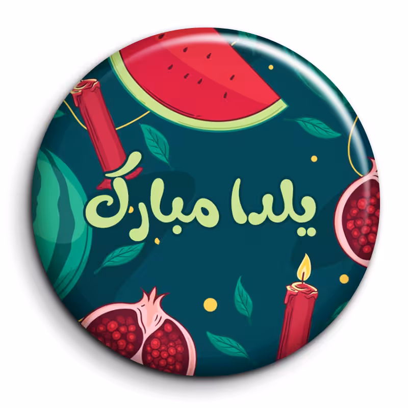 پیکسل گالری باجو طرح یلدا کد 122