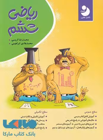 ریاضی ششم دبستان موثر