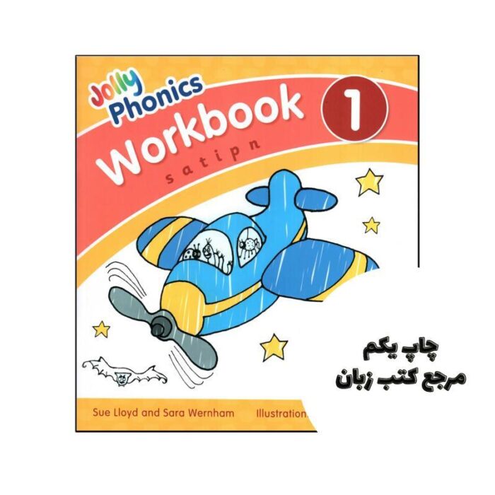 کتاب Jolly Phonics Workbook 1 نویسنده Sara Wernham, Sue Lioyd