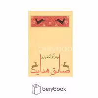 کتاب فوائد گیاهخواری / جامه دران