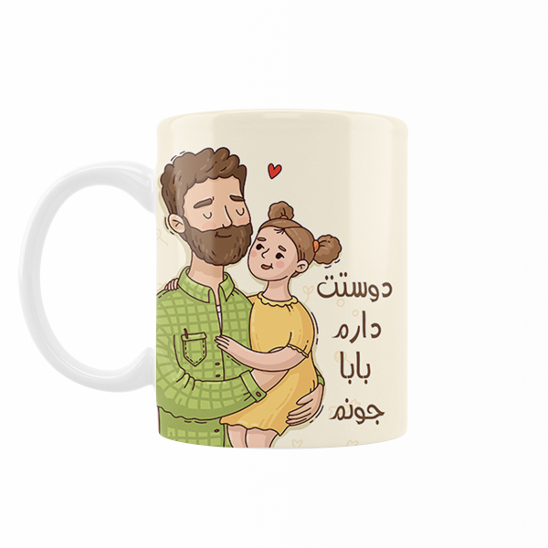 ماگ رژارت مدل پدر طرح دوستت دارم
