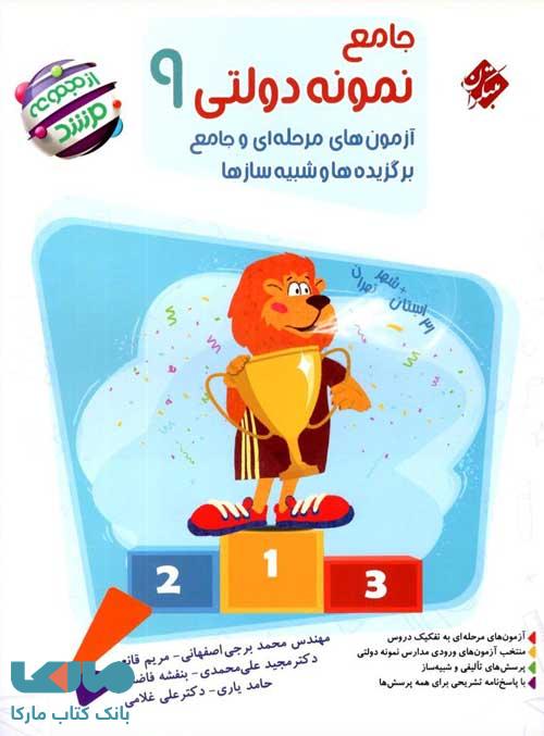 31 استان جامع نمونه دولتی نهم مرشد مبتکران