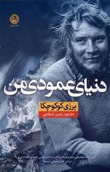 دنیای عمودی من | مرکز فرهنگی آبی