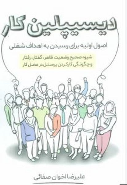 دیسیپلین کار - کتابفروشی کوچه کتاب