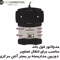 مدولاتور دوربین مداربسته 