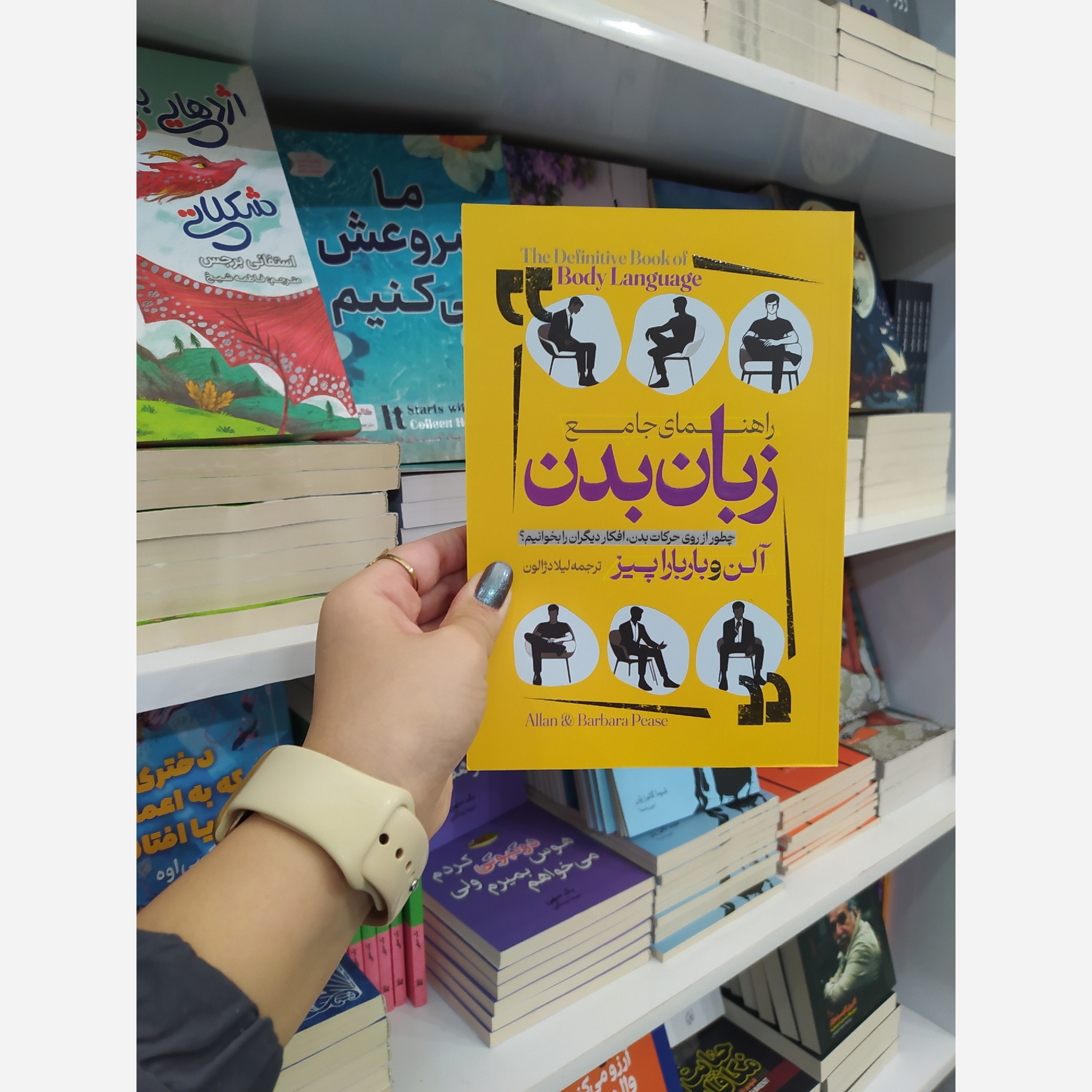کتاب زبان بدن نشر آراستگان(نسخه کامل باتخفیف ویژه)