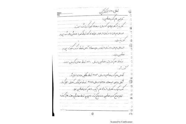📝جزوه: فیزیک 2 🖊استاد: شریعتمداری 🏛 دانشگاه آزاد مشهد () - کتابخانه مجازی واتیکان