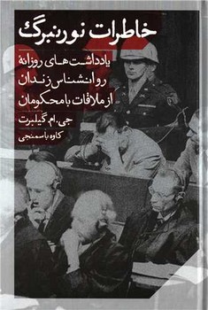 خاطرات نوربرگ | مرکز فرهنگی آبی