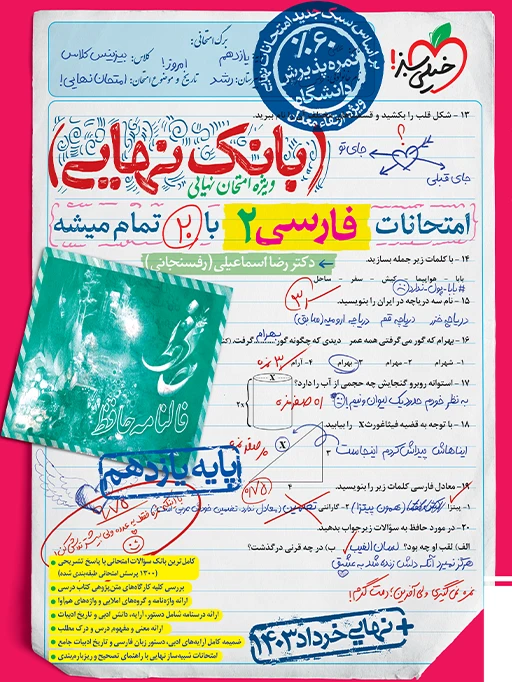 بانک نهایی فارسی یازدهم خیلی سبز