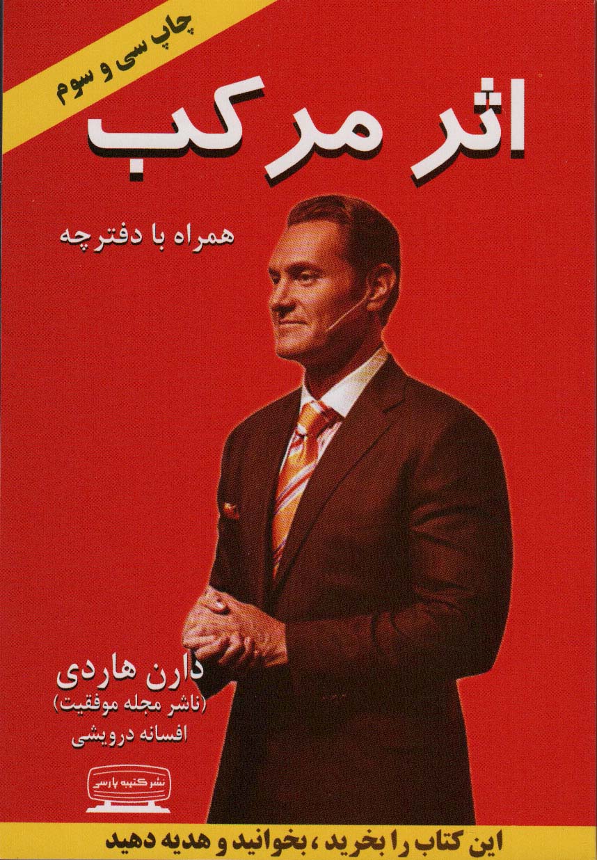 اثر مرکب (همراه با دفترچه) - کتابفروشی کوچه کتاب