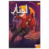 کتاب لونار اسکارلت اثر مریسا مایر انتشارات هوپا