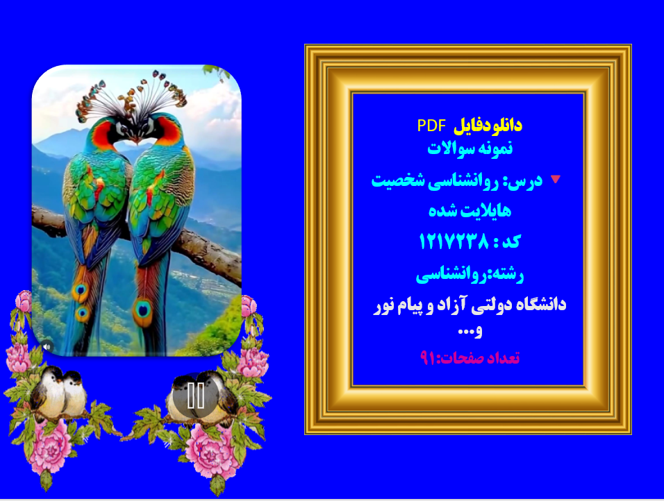 نمونه سوالات درس روانشناسی شخصیت هایلایت شده همراه با پاسخ