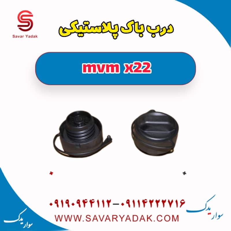 درب باک پلاستیکی mvm x22