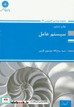 قیمت و خرید کتاب ارشد سیستم عامل اثر روح الله موسوی طیبی | ایده بوک