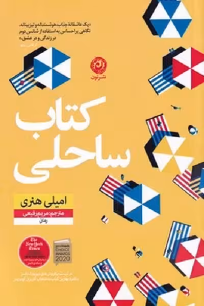 كتاب ساحلی