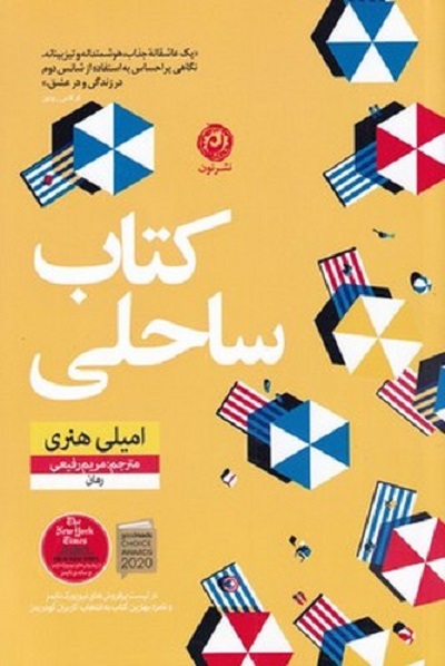 كتاب ساحلی
