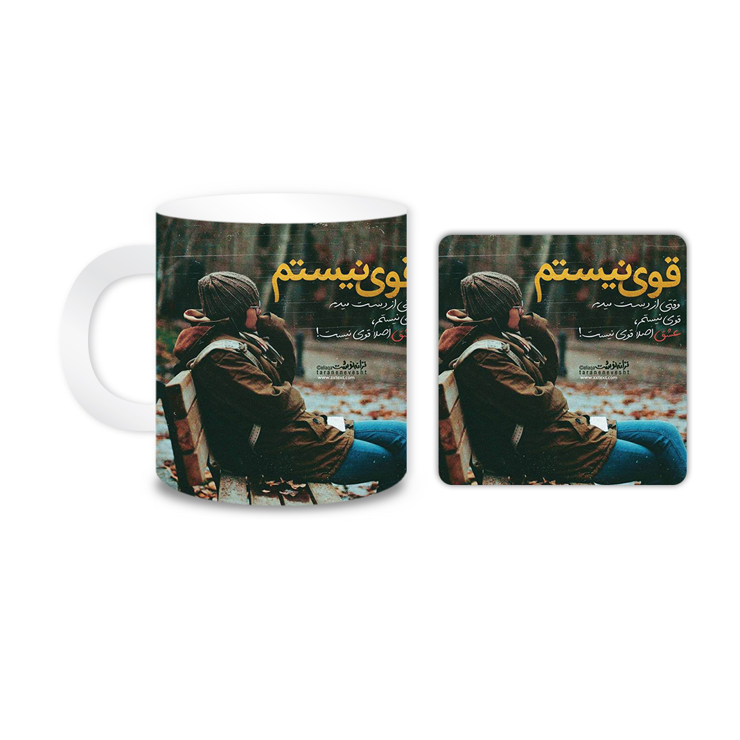 ماگ مدل عکس نوشته کد 1016 به همراه زیر لیوانی