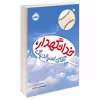 کتاب خدانگهدار، آقای اسپالدینگ اثر جنیفر رابین بار انتشارات پرتقال