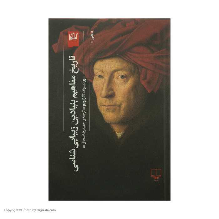 کتاب تاریخ مفاهیم بنیادین زیبایی شناسی اثر ووادیسوف تاتارکیویچ نشر چشمه