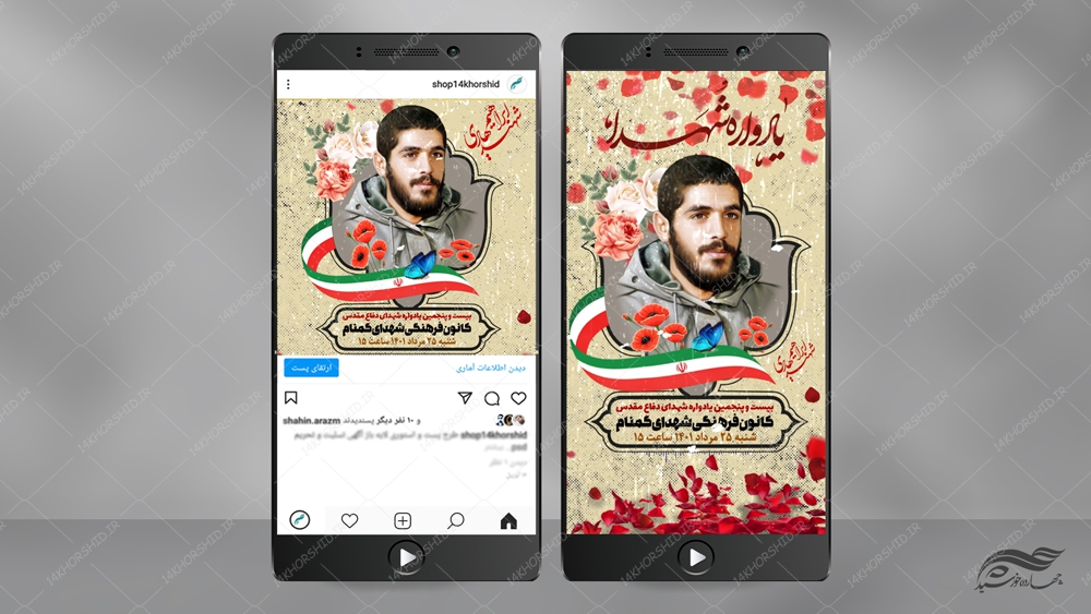 پروژه موشن گرافیک پست و استوری شهدا