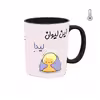 ماگ حرارتی طرح اسم لیدا مدل جوجه کیوت