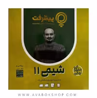 پی کارت آموزش مفهومی شیمی یازدهم پیشرفت