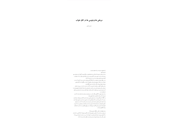 کتاب مریخی ها و ونوسی ها در اتاق خواب - کتابخانه مجازی واتیکان
