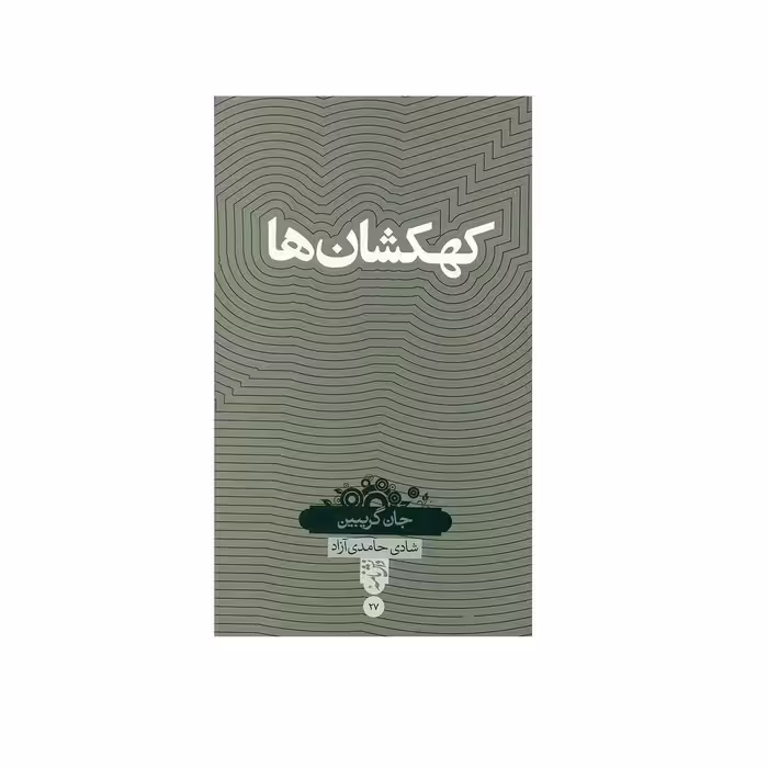 کتاب کهکشانها اثر جان گریبین