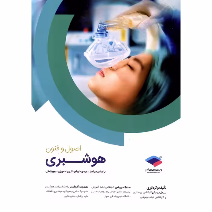 اصول و فنون هوشبری