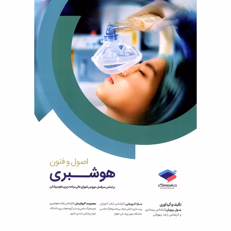 اصول و فنون هوشبری