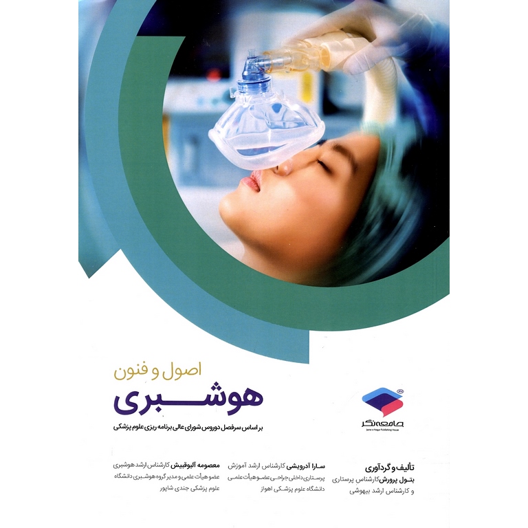 اصول و فنون هوشبری