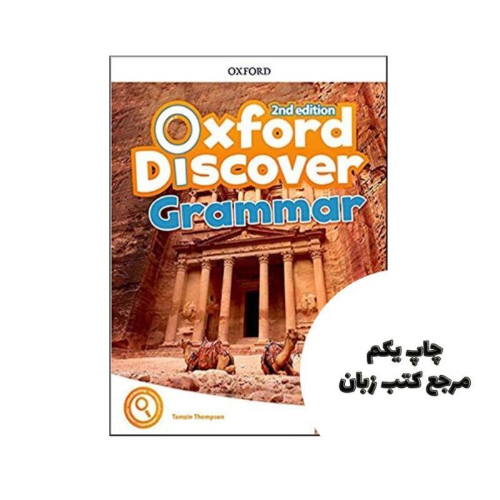 کتاب Oxford Discover 3 Grammar 2nd