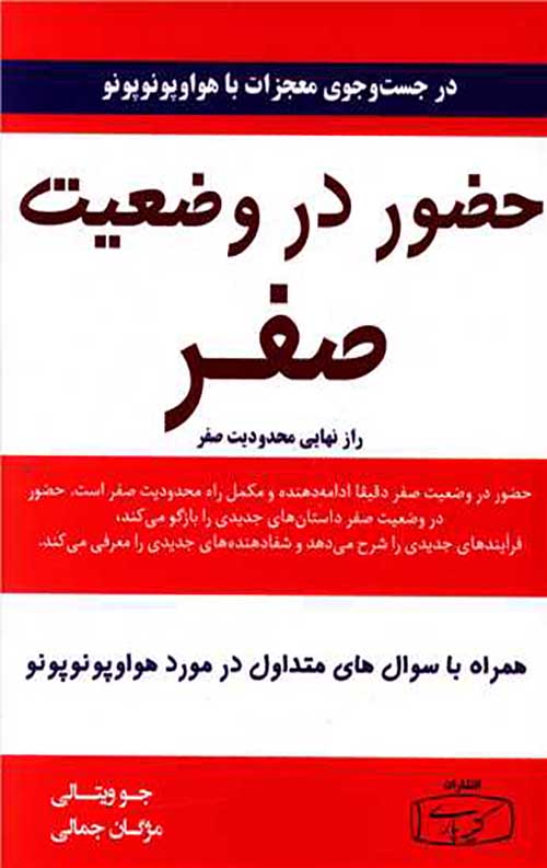 حضور در وضعیت صفر