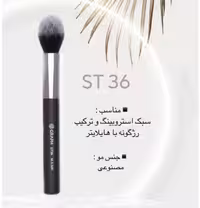 براش هایلایتر بزرگ ST36 گراف Graph