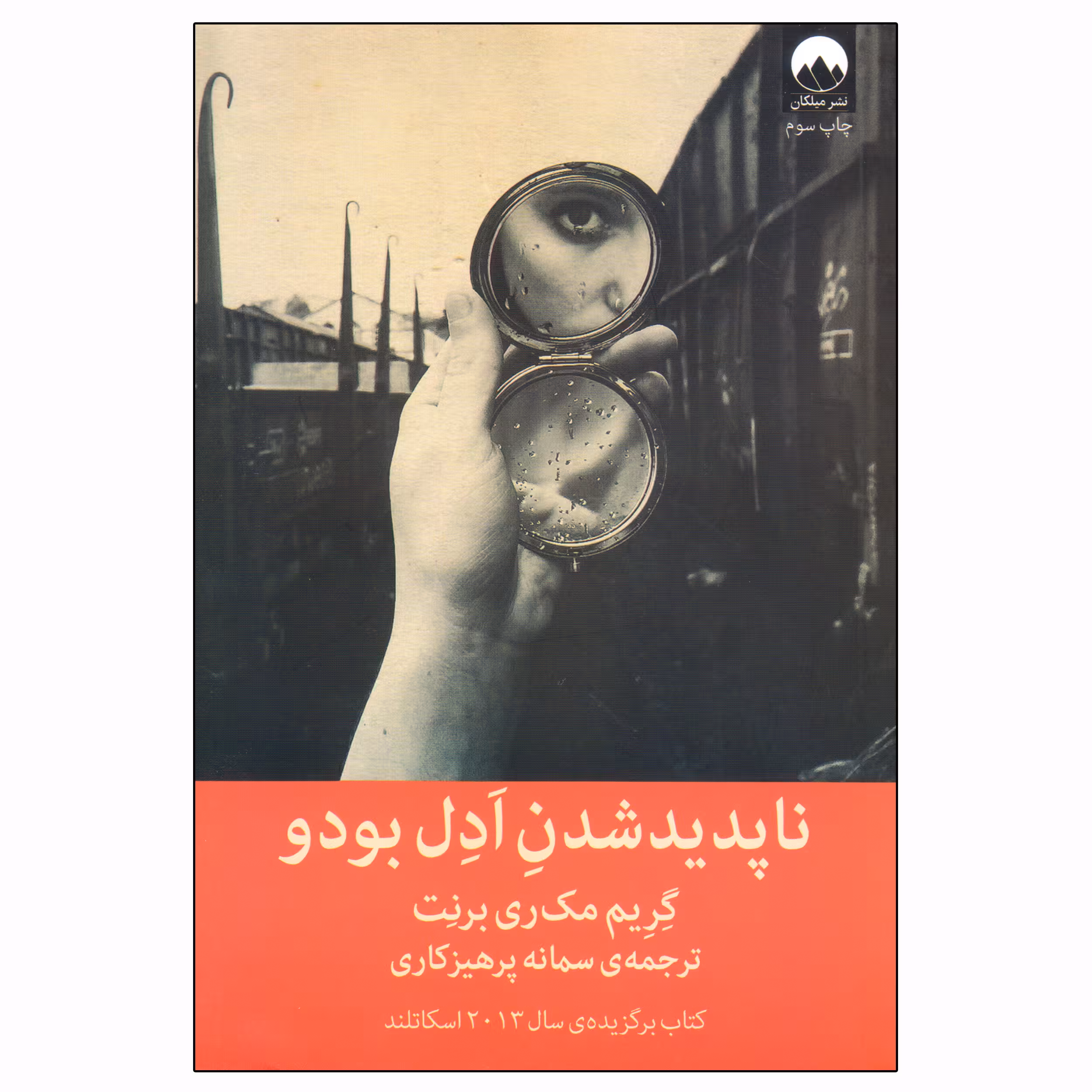 کتاب ناپدید شدن ادل بودو اثر گریم مک ری برنت نشر میلکان