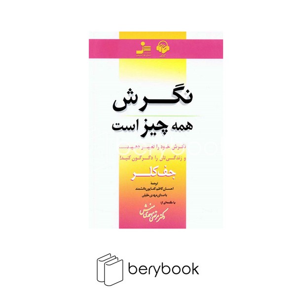 نسل نو اندیش / نگرش همه چیز است