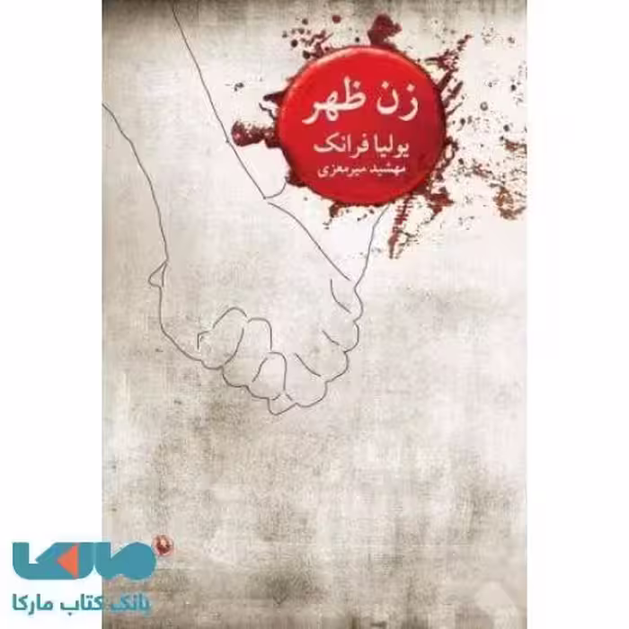 زن ظهر نشر مروارید