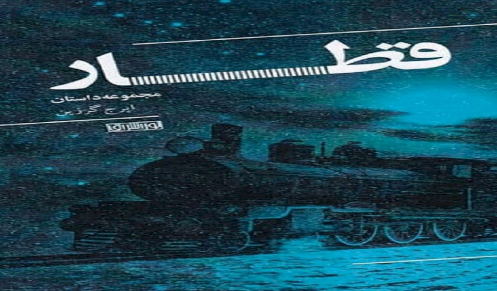 قطار